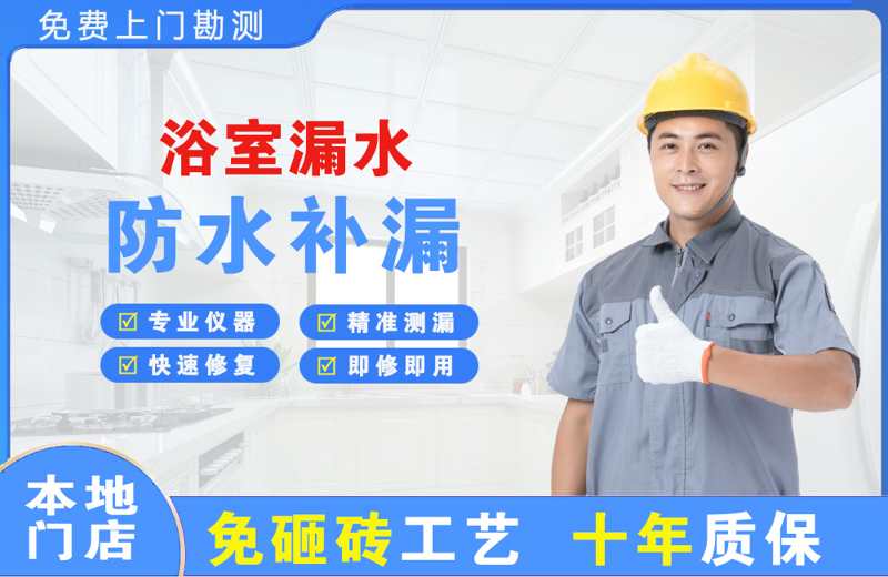包头浴室漏水维修